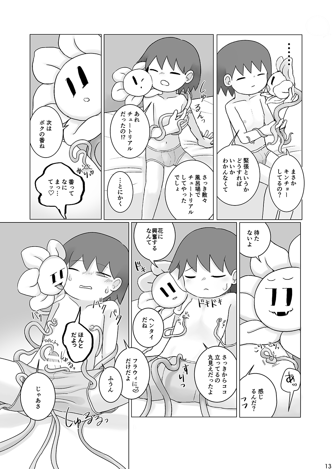 Nakayoshi Kouryaku page 12 full