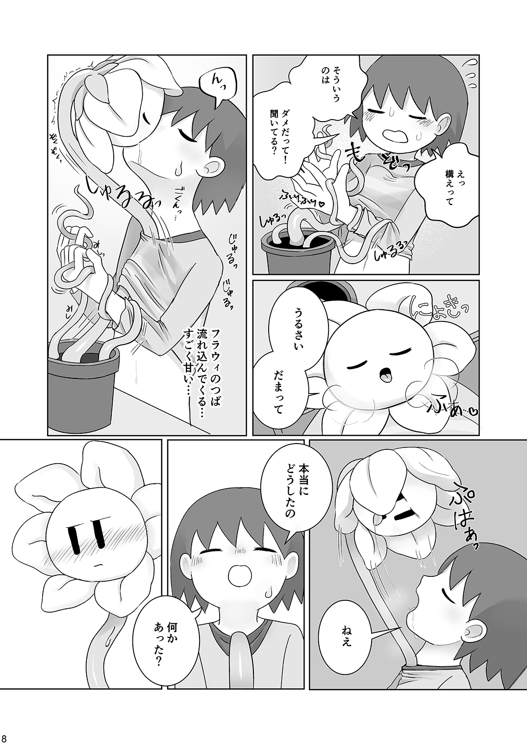 Nakayoshi Kouryaku page 7 full