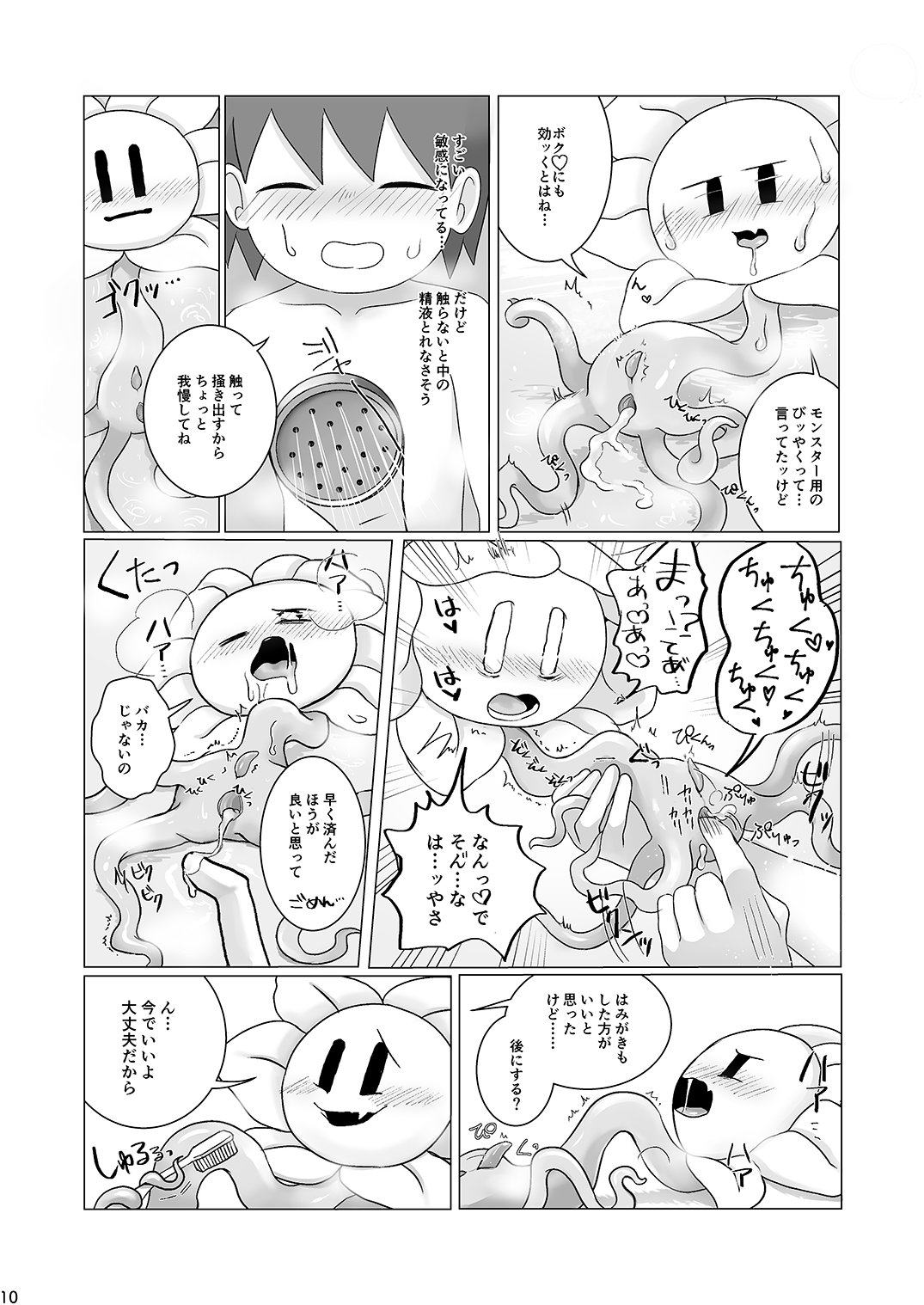 Nakayoshi Kouryaku page 9 full