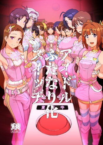 [Suimitsutou Koubou (Momo no Suidousui)] Idol Futanari Switch (THE IDOLM@STER) cover