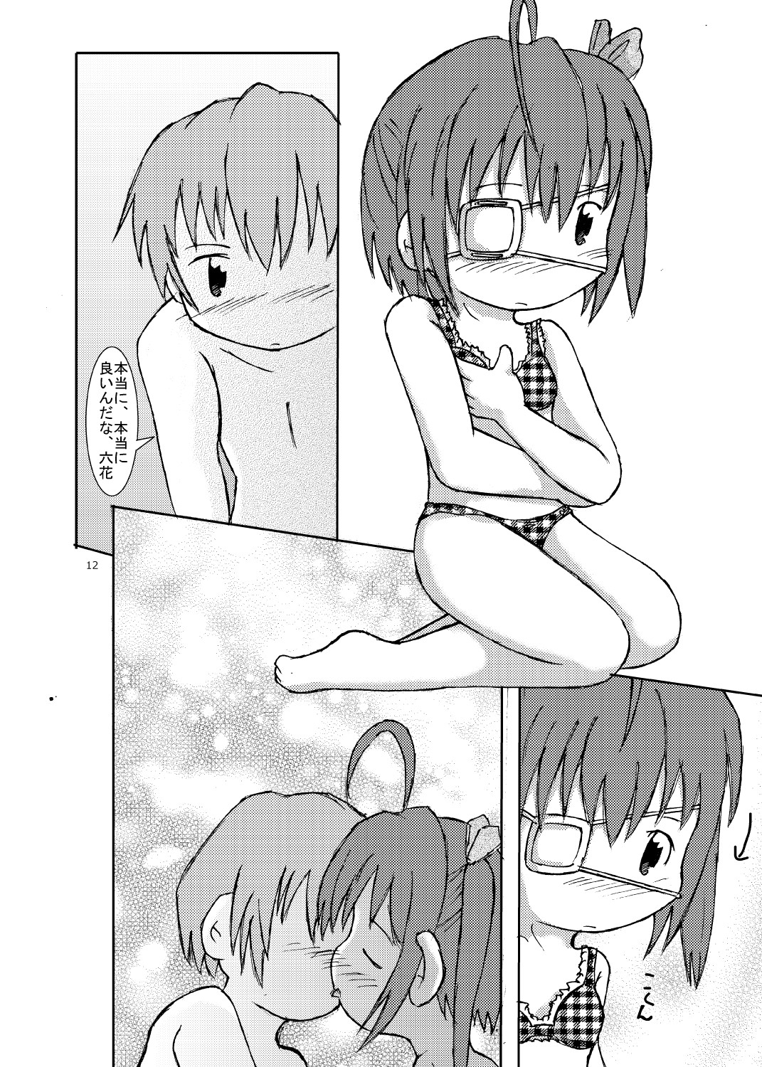 中二病バカップル読本 page 11 full