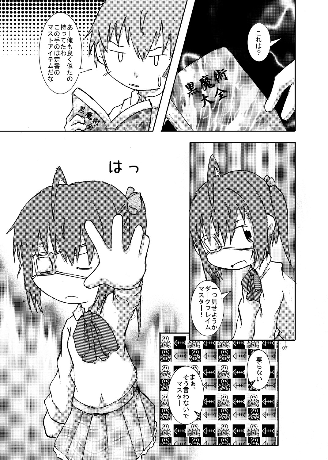 中二病バカップル読本 page 6 full