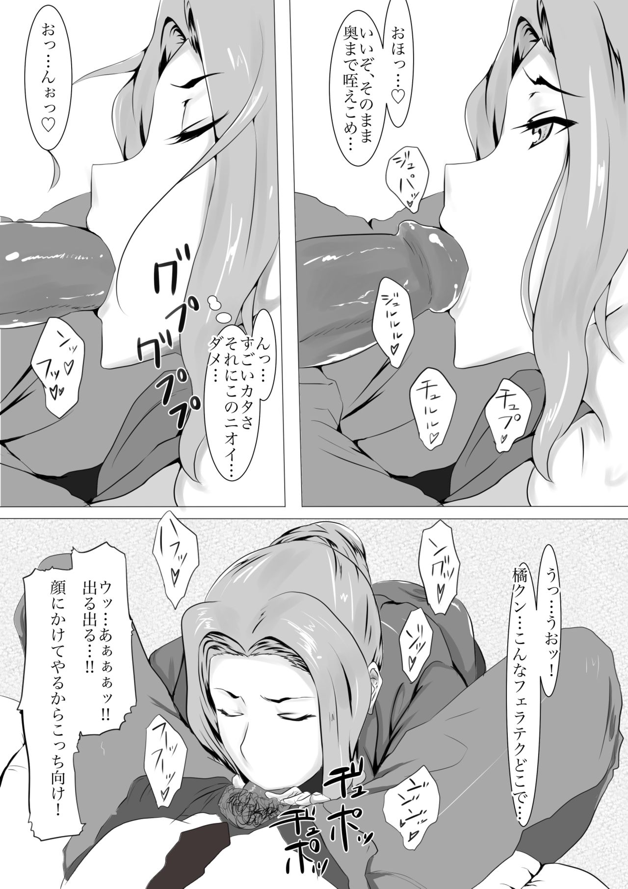 Tachibana-san no Nagai Yoru page 5 full