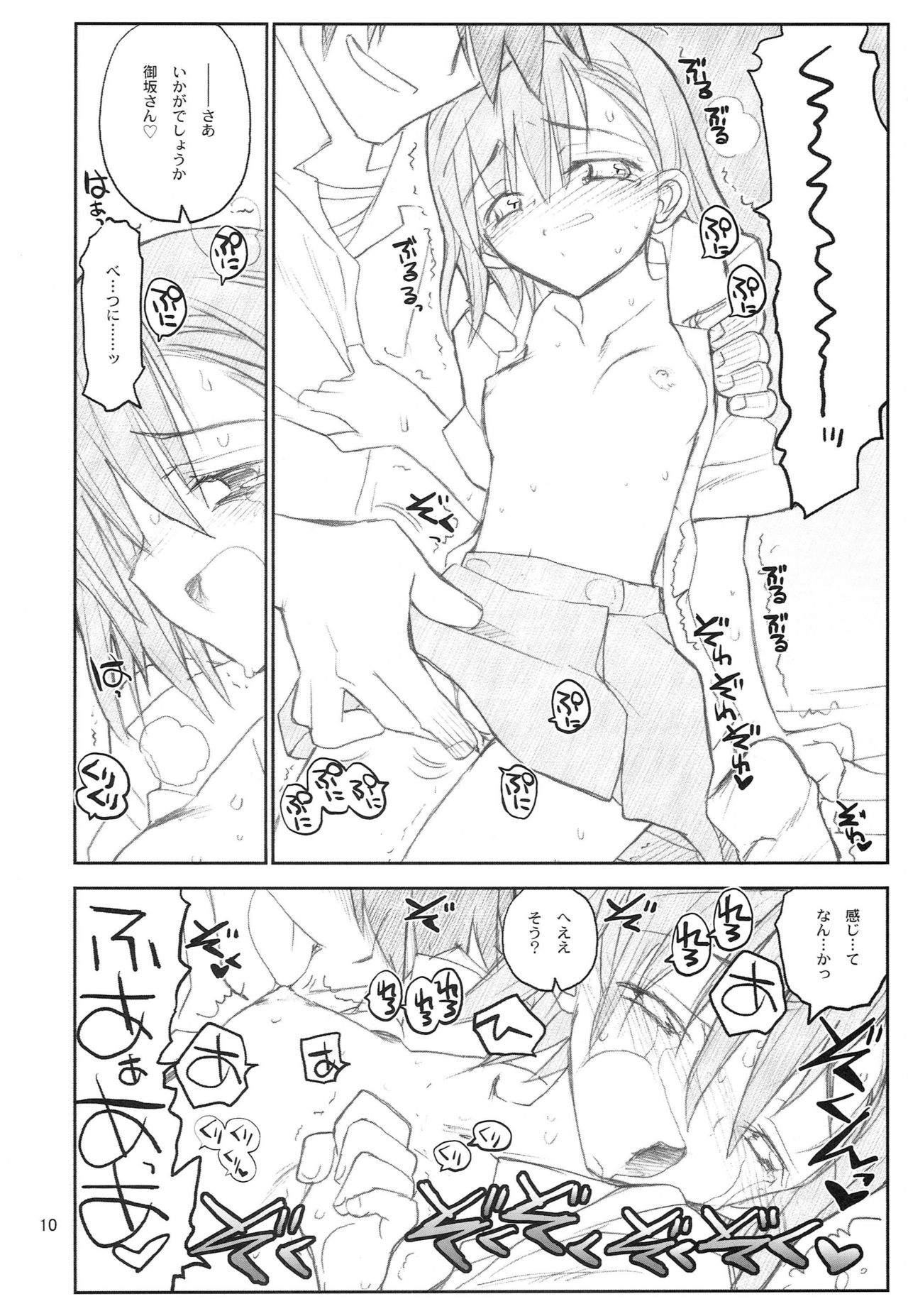 Misaka Mikoto Route ni Tsuki Index wa Detekimasen 123 page 11 full
