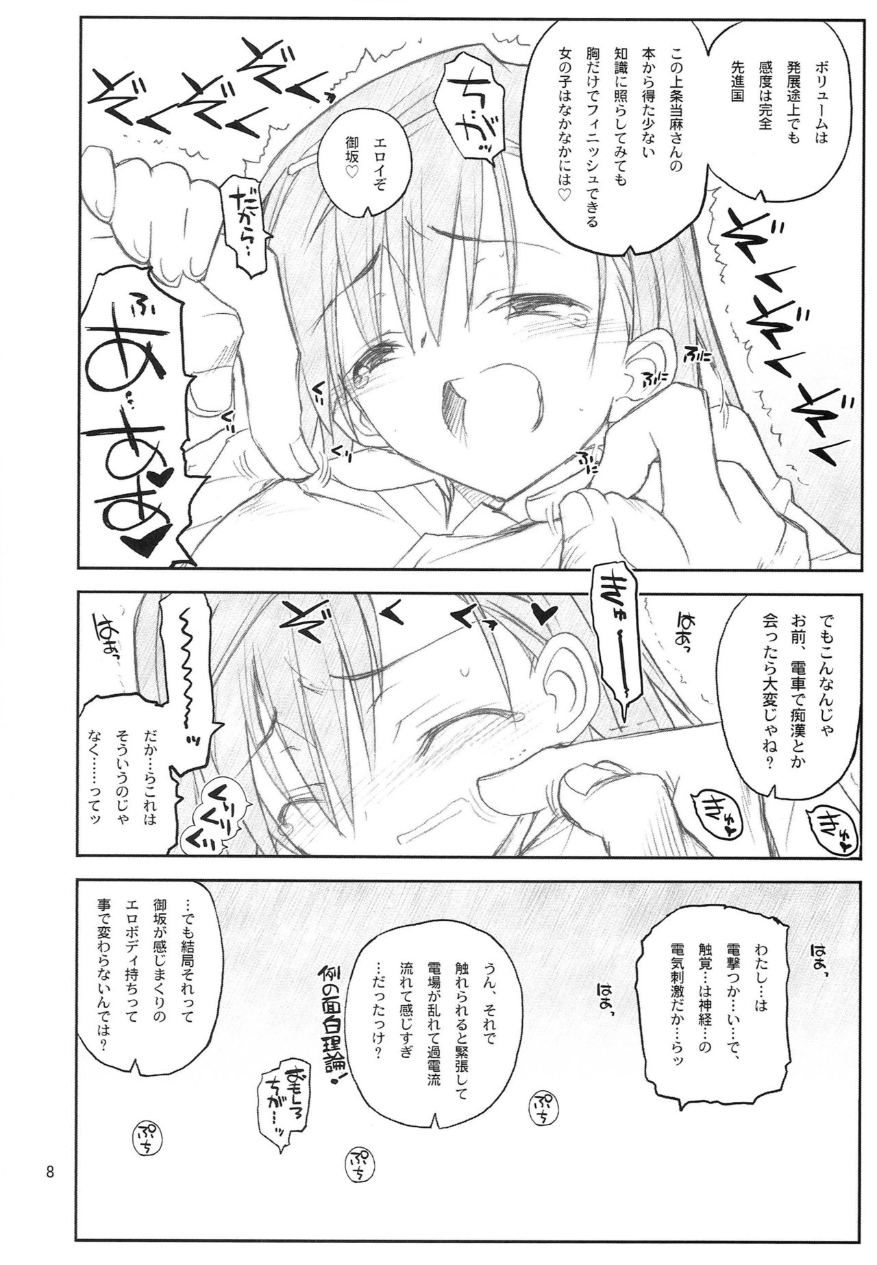 Misaka Mikoto Route ni Tsuki Index wa Detekimasen 123 page 9 full