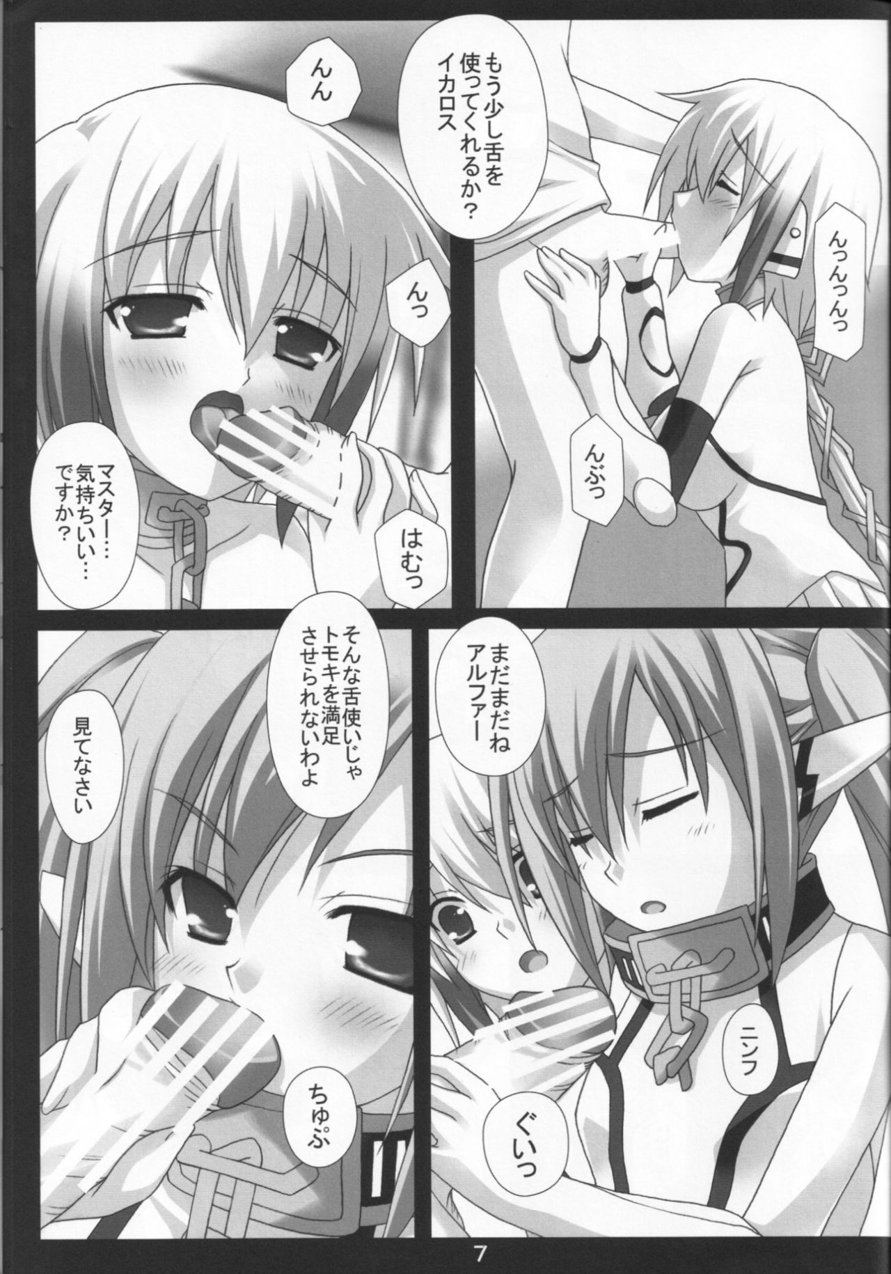 Nymph ni Omakase! page 7 full