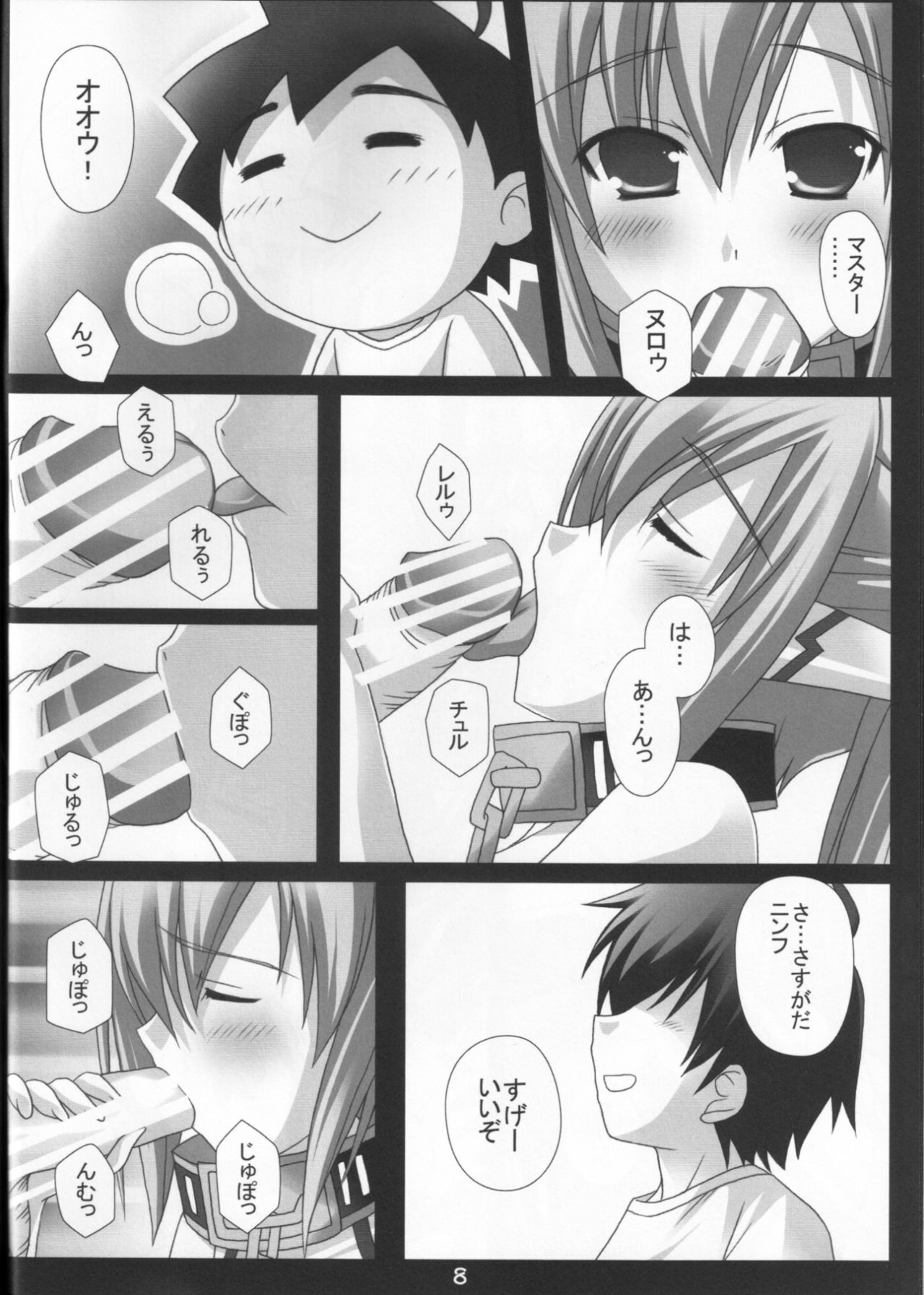 Nymph ni Omakase! page 8 full