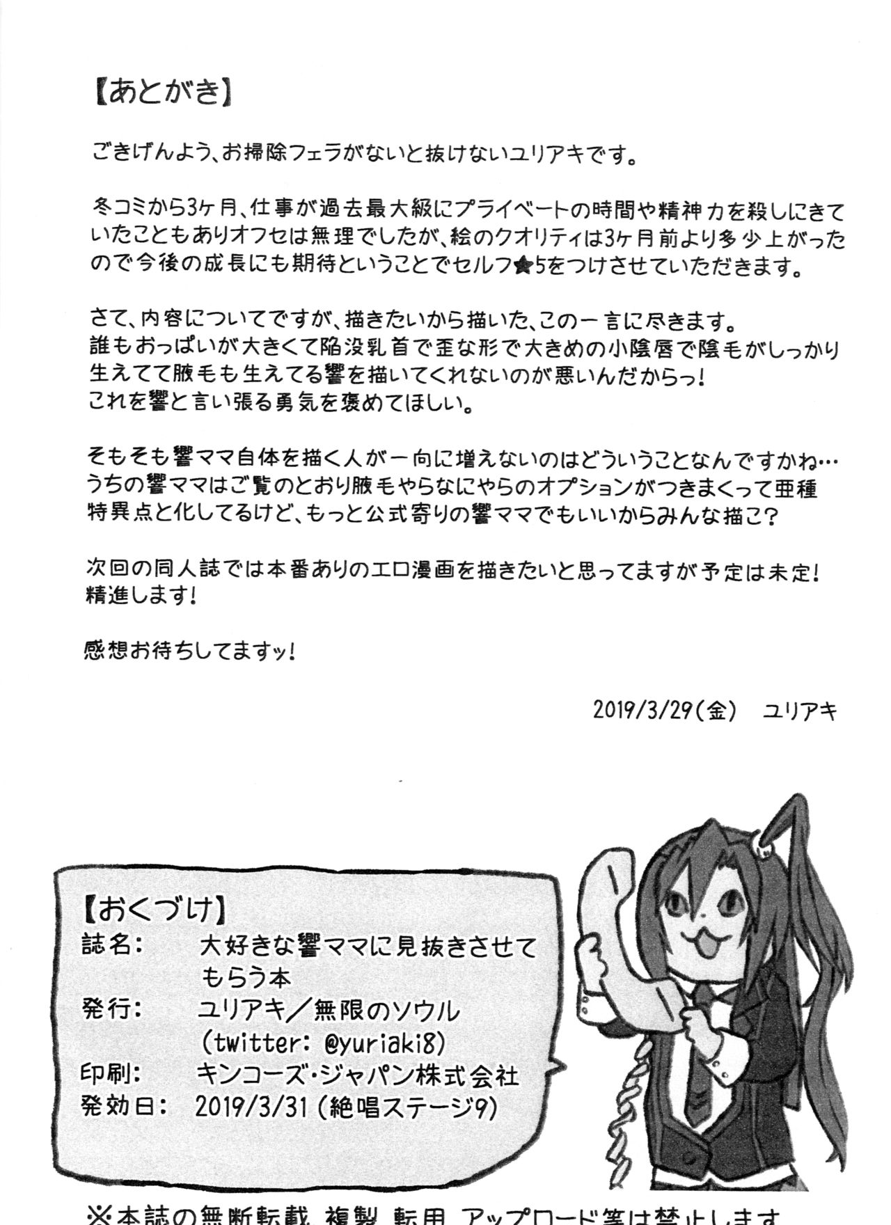 Daisuki na Hibiki Mama ni Minuki Sasete Morau Hon page 10 full