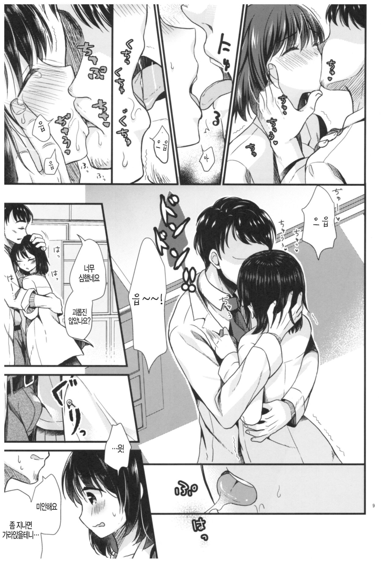 Houkago no Rikashitsu | 방과후 과학실 page 10 full