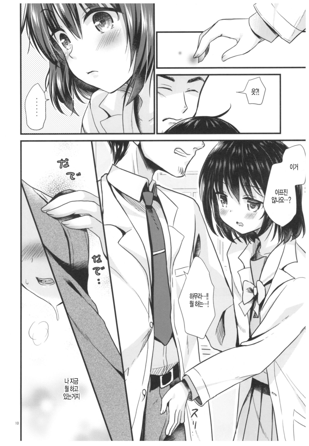 Houkago no Rikashitsu | 방과후 과학실 page 11 full