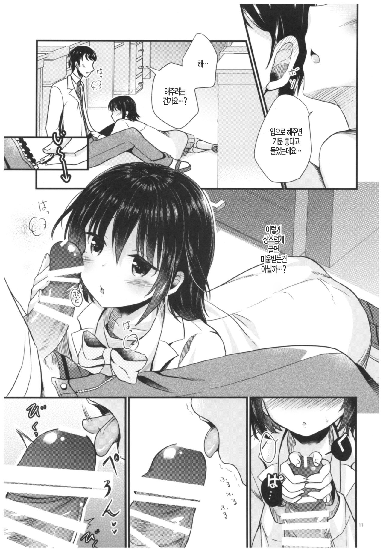 Houkago no Rikashitsu | 방과후 과학실 page 12 full