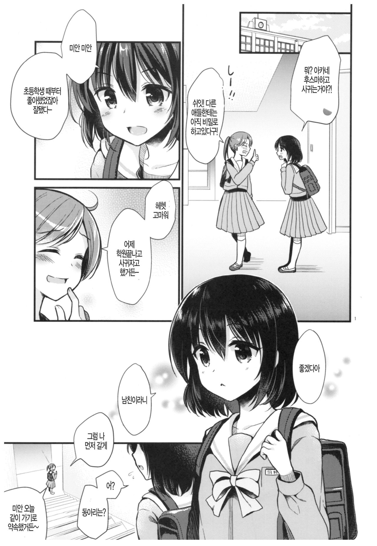 Houkago no Rikashitsu | 방과후 과학실 page 2 full