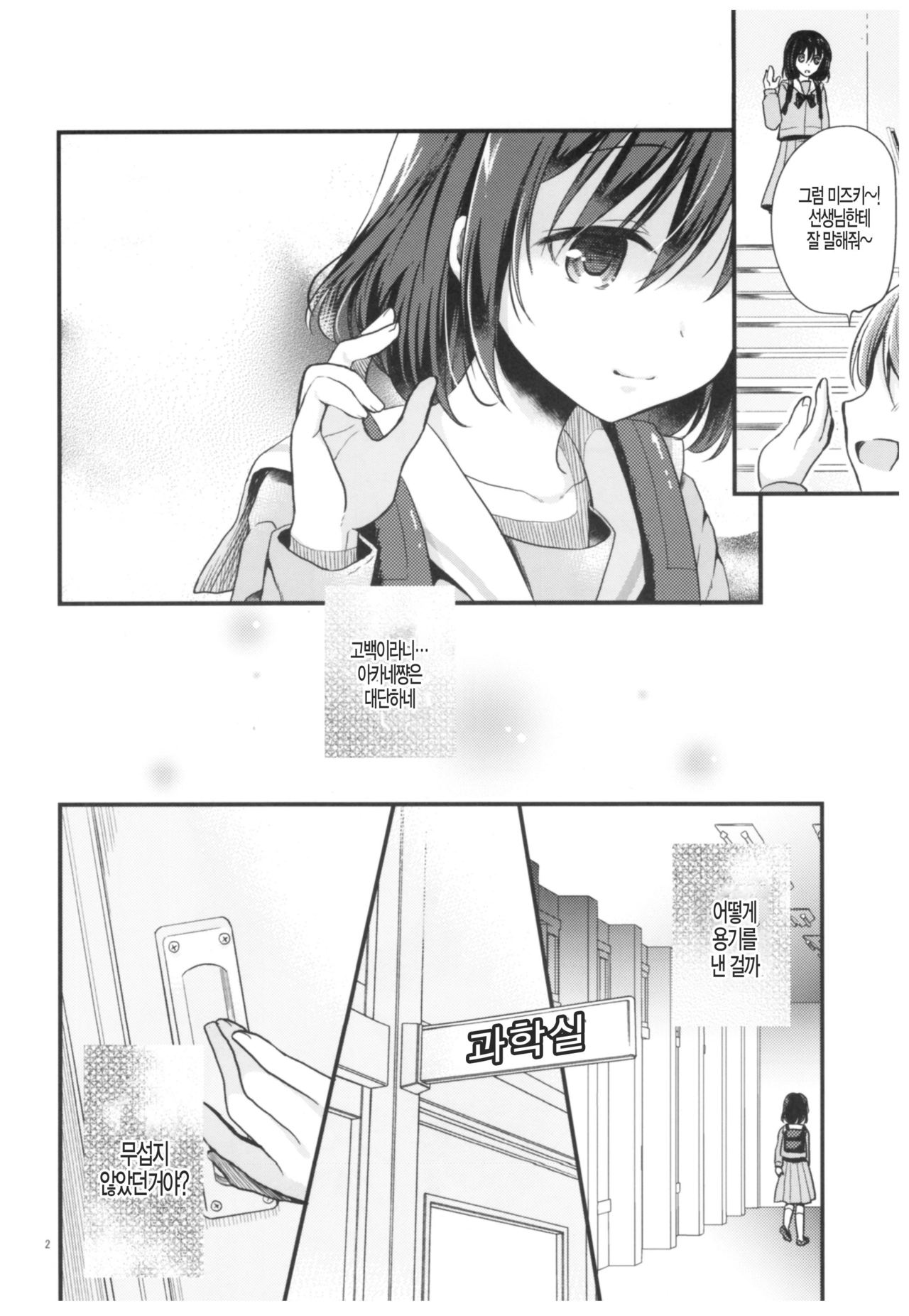 Houkago no Rikashitsu | 방과후 과학실 page 3 full