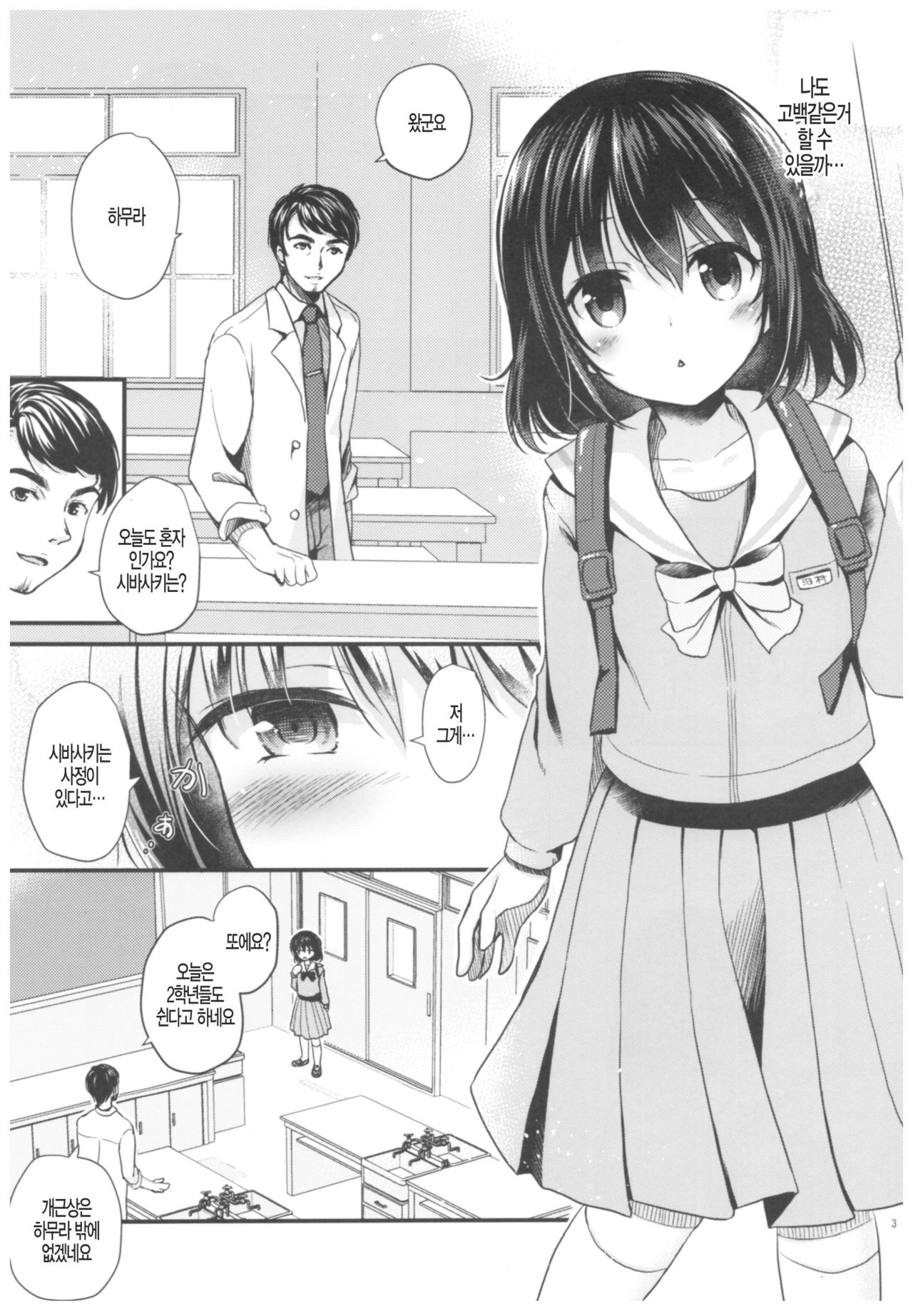 Houkago no Rikashitsu | 방과후 과학실 page 4 full