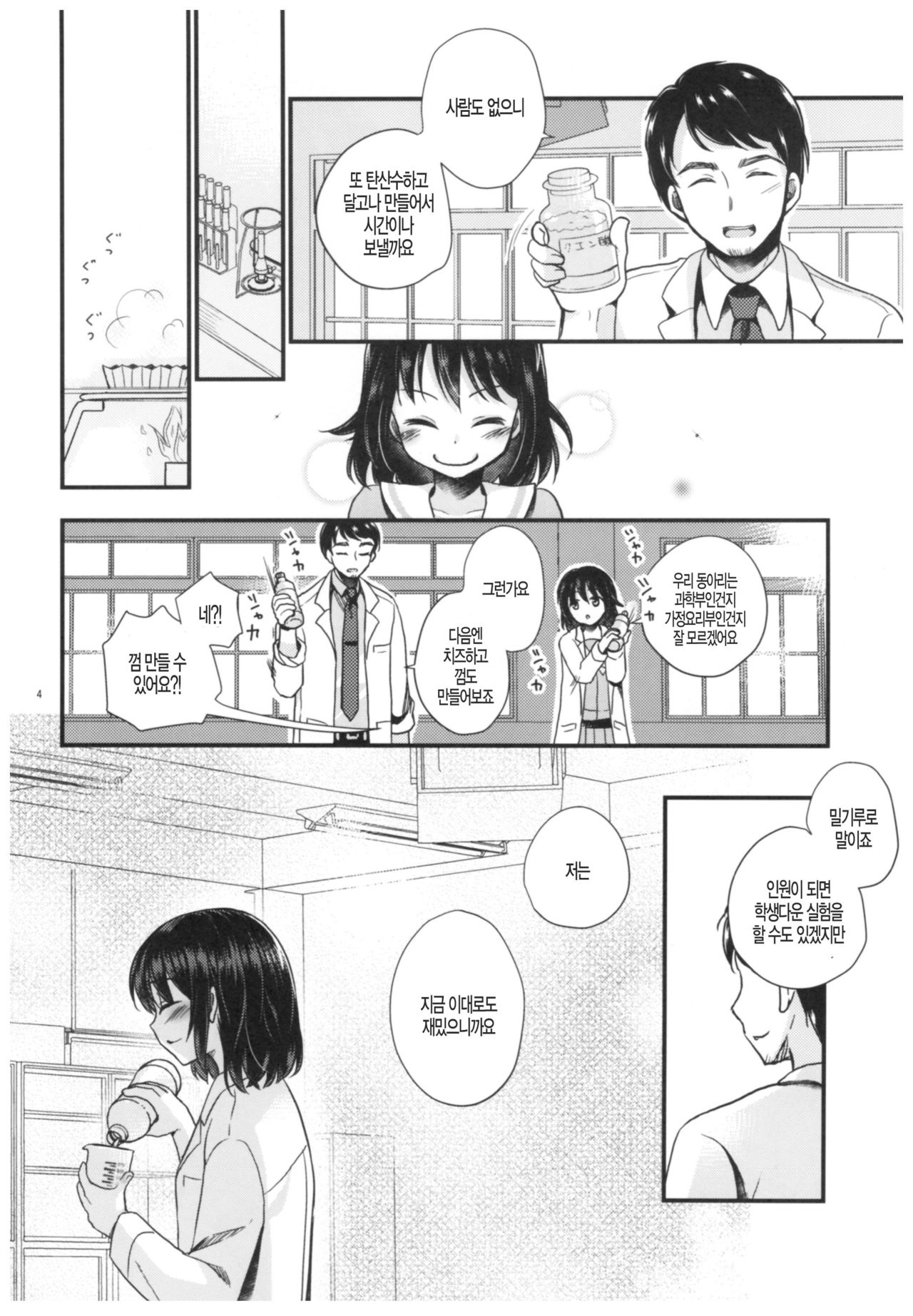 Houkago no Rikashitsu | 방과후 과학실 page 5 full