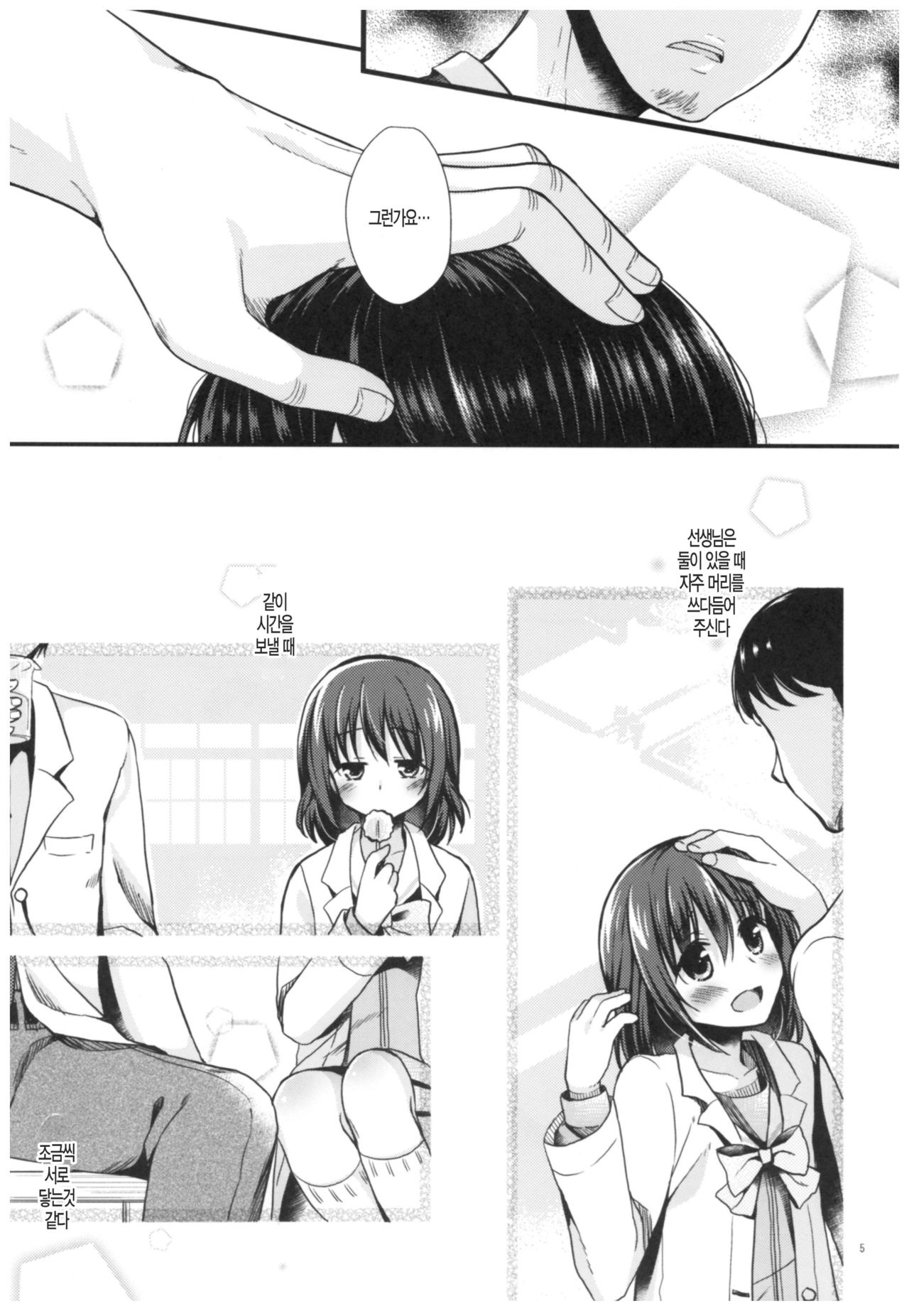 Houkago no Rikashitsu | 방과후 과학실 page 6 full