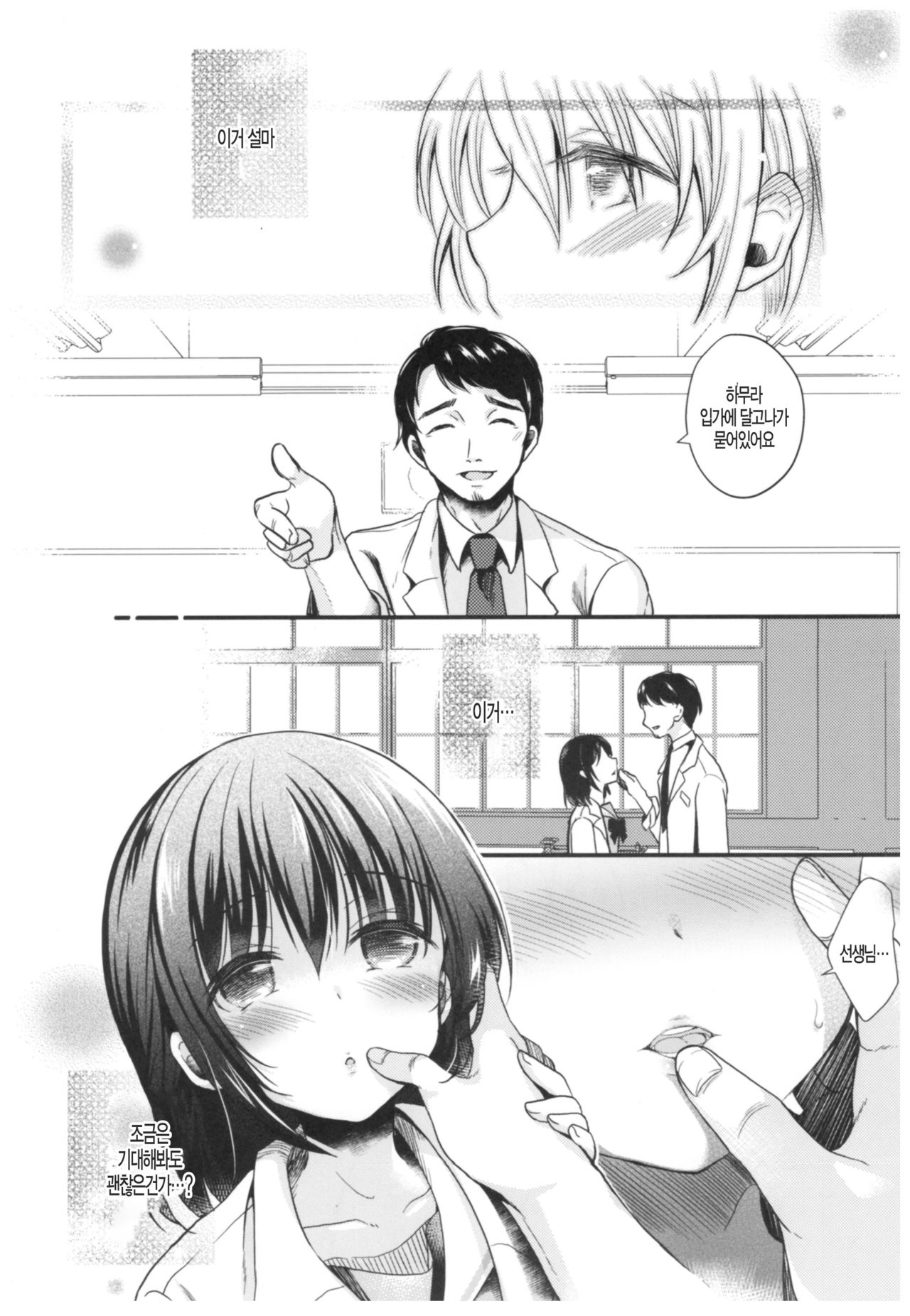Houkago no Rikashitsu | 방과후 과학실 page 7 full