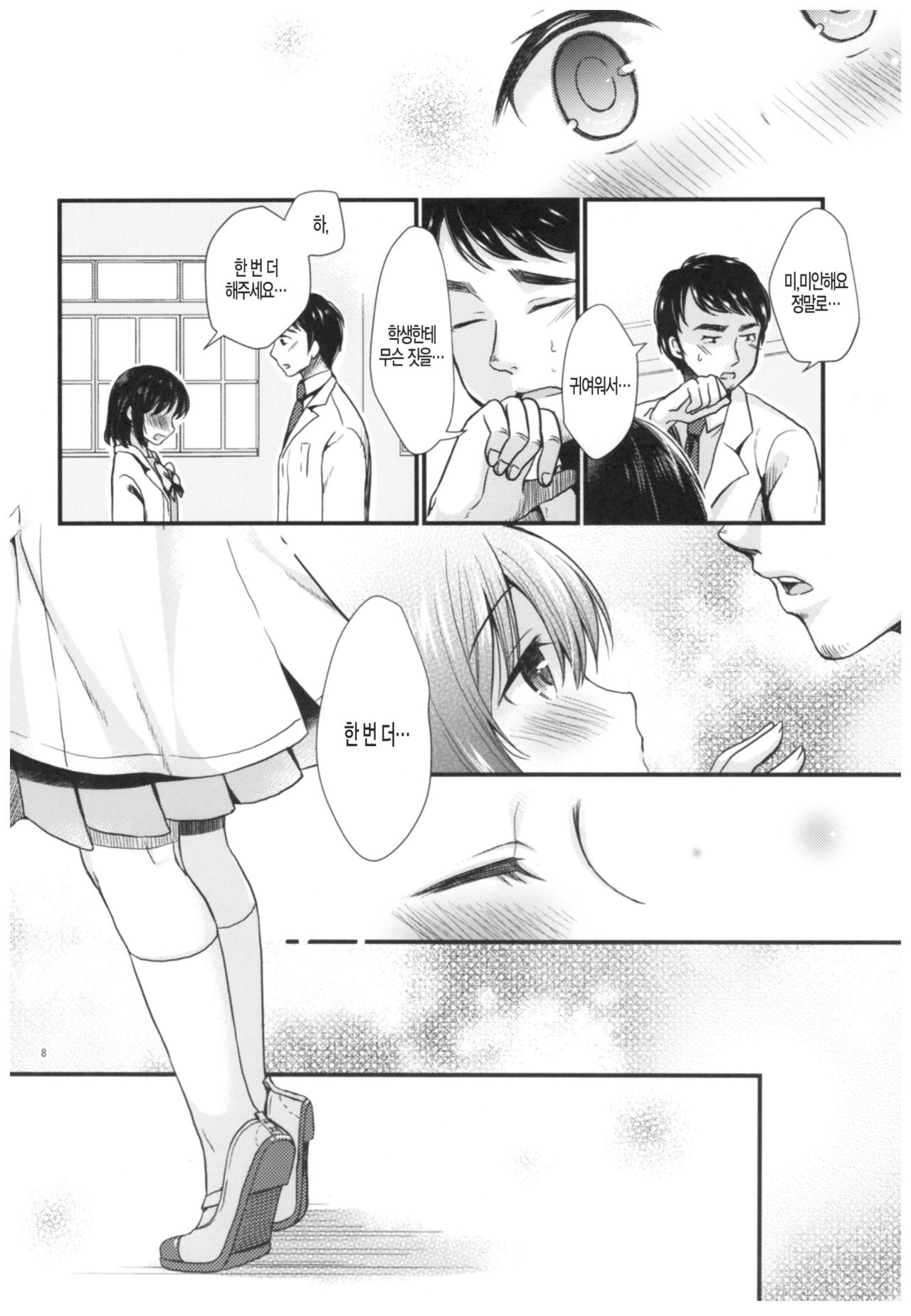 Houkago no Rikashitsu | 방과후 과학실 page 9 full