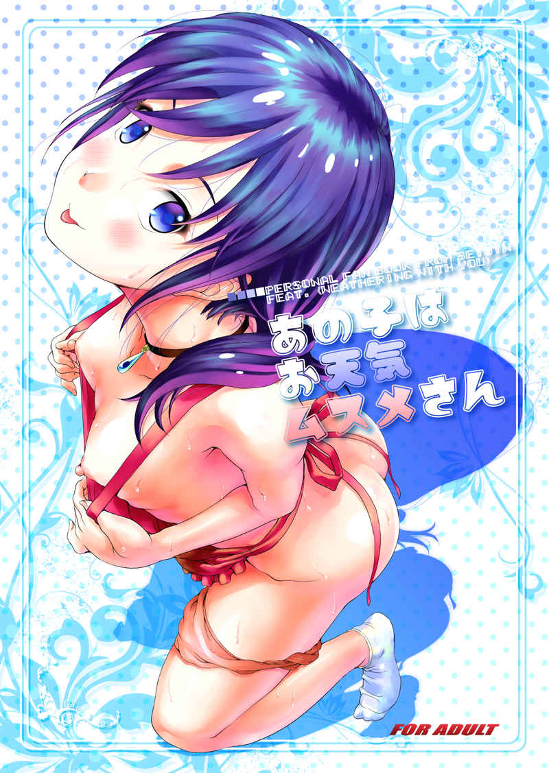 Anoko wa Otenki Musume-san page 1 full