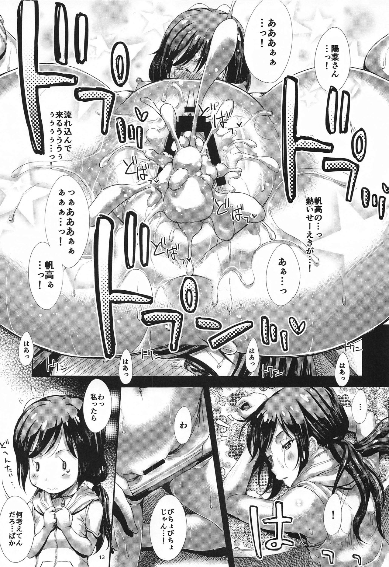 Anoko wa Otenki Musume-san page 12 full