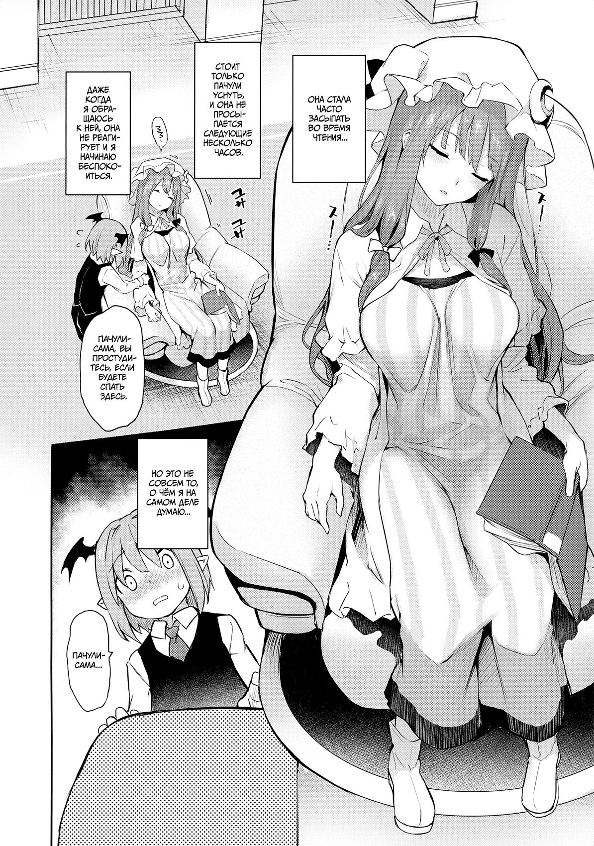 Inemuri Jouzu no Daitoshokan | Библиотека приятного сна page 3 full
