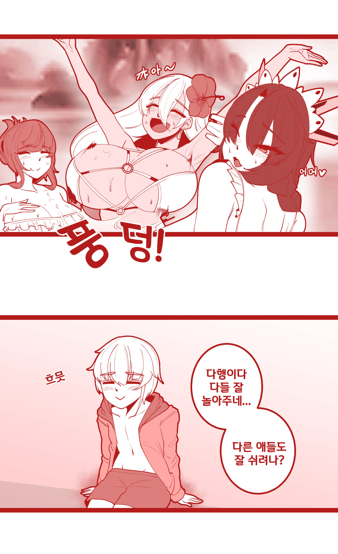 블랙웜 수영복의 비밀 page 1 full