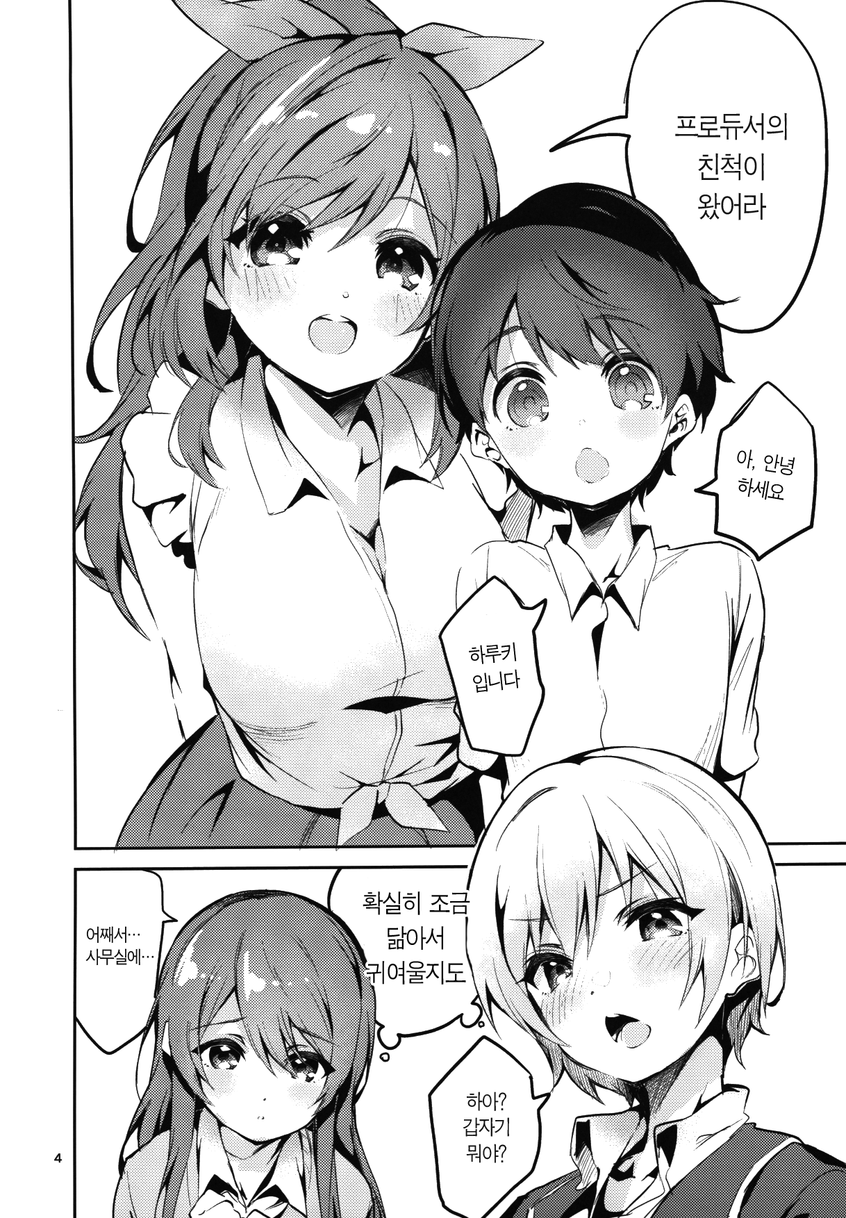 283 Oneshotabu | 283 오네쇼타부 page 4 full
