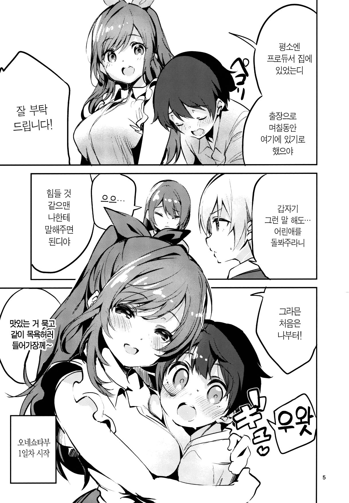 283 Oneshotabu | 283 오네쇼타부 page 5 full
