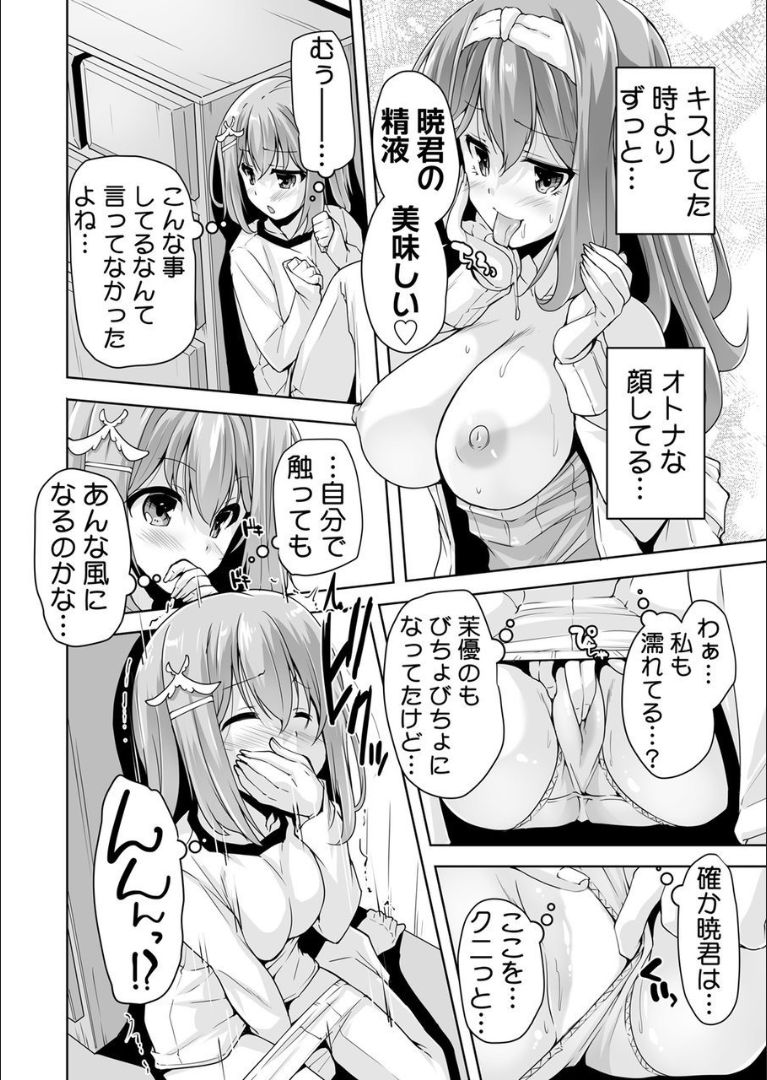 Mayu senpai no yobai Ｈ page 12 full