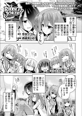 [Nishizaki Eimu]Mayu senpai no yobai Ｈ(Bug-Bug 2019-03)[Riddle Joker][Digital] cover