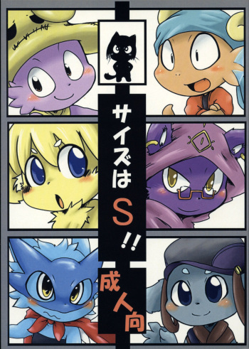 (C76) [Gun Modoki (Doneru)] Size wa S!! cover