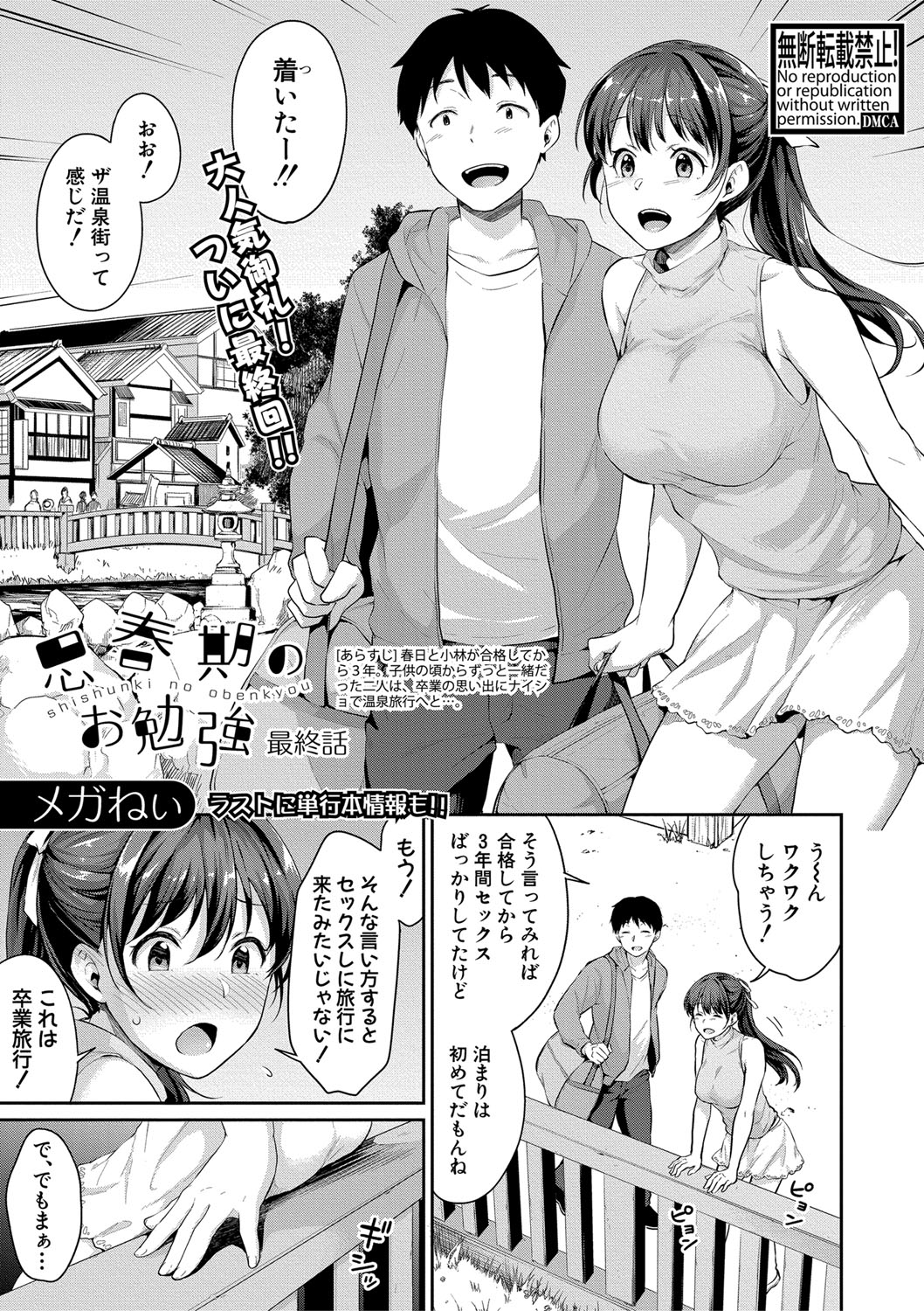 Comic Shingeki 2020-08 page 6 full