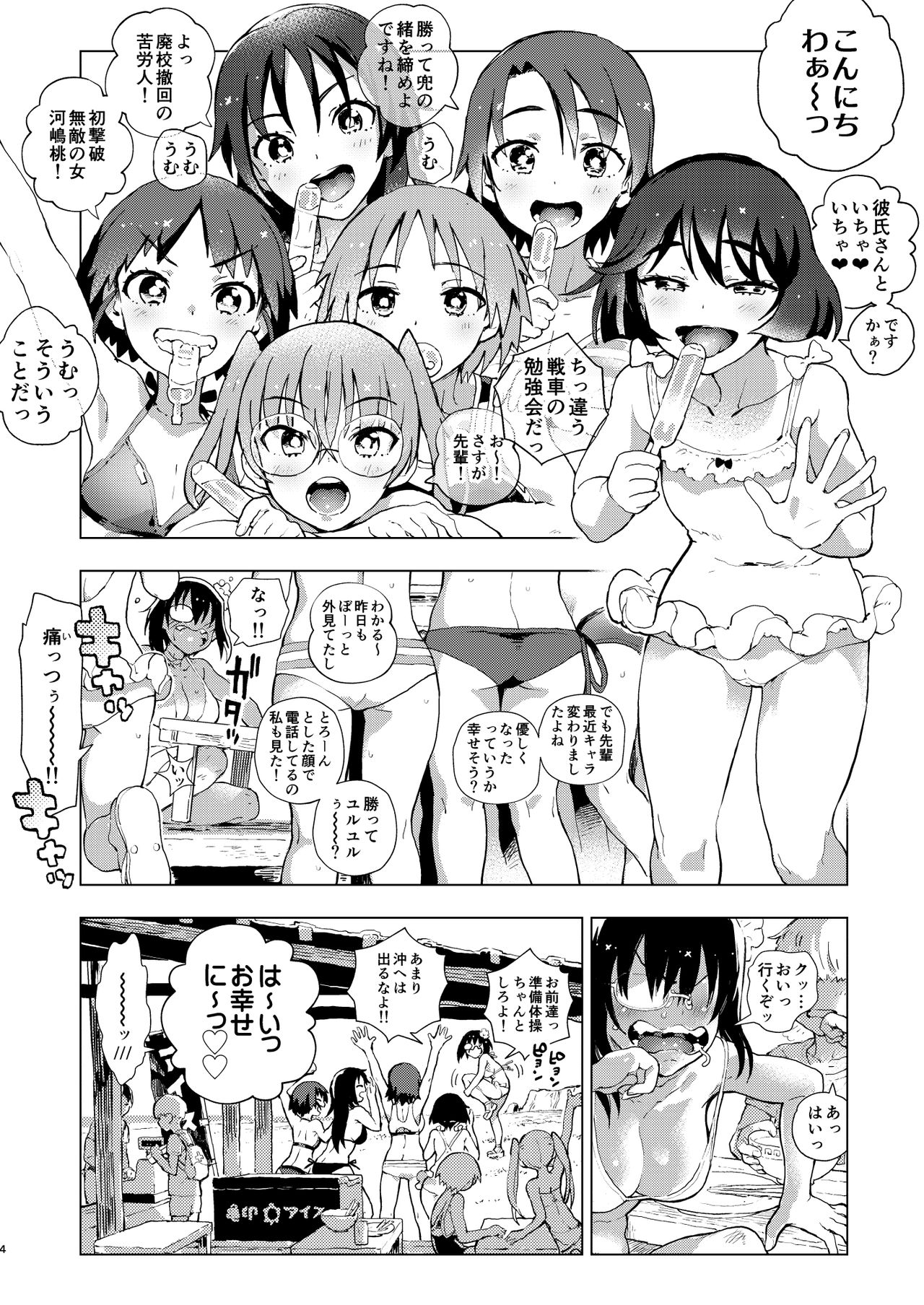 MOMOUMIX -Momo-chan to Umi de Sex Suru Hon- page 4 full