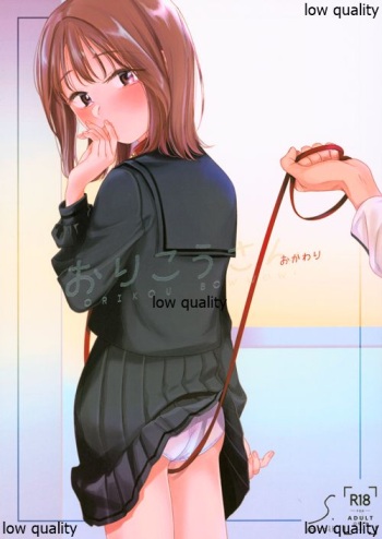 (COMITIA130) [smooth (Nakamura Kuzuyu)] Orikou-san -Okawari- cover