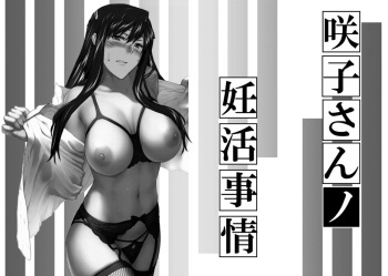 Sakiko-san in delusion Vol.5 ~Sakiko-san's circumstance in pregnancy Route1~ (collage) cover
