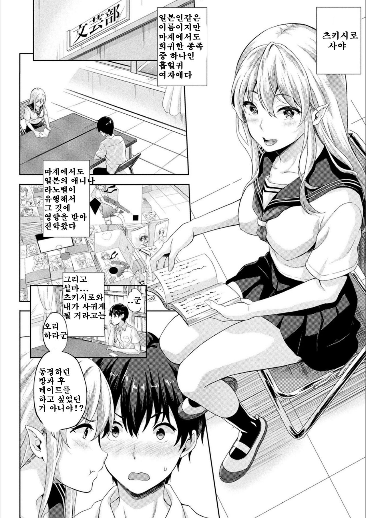 Koibito wa Kyuuketsuki!? | 연인이 흡혈귀!? page 6 full
