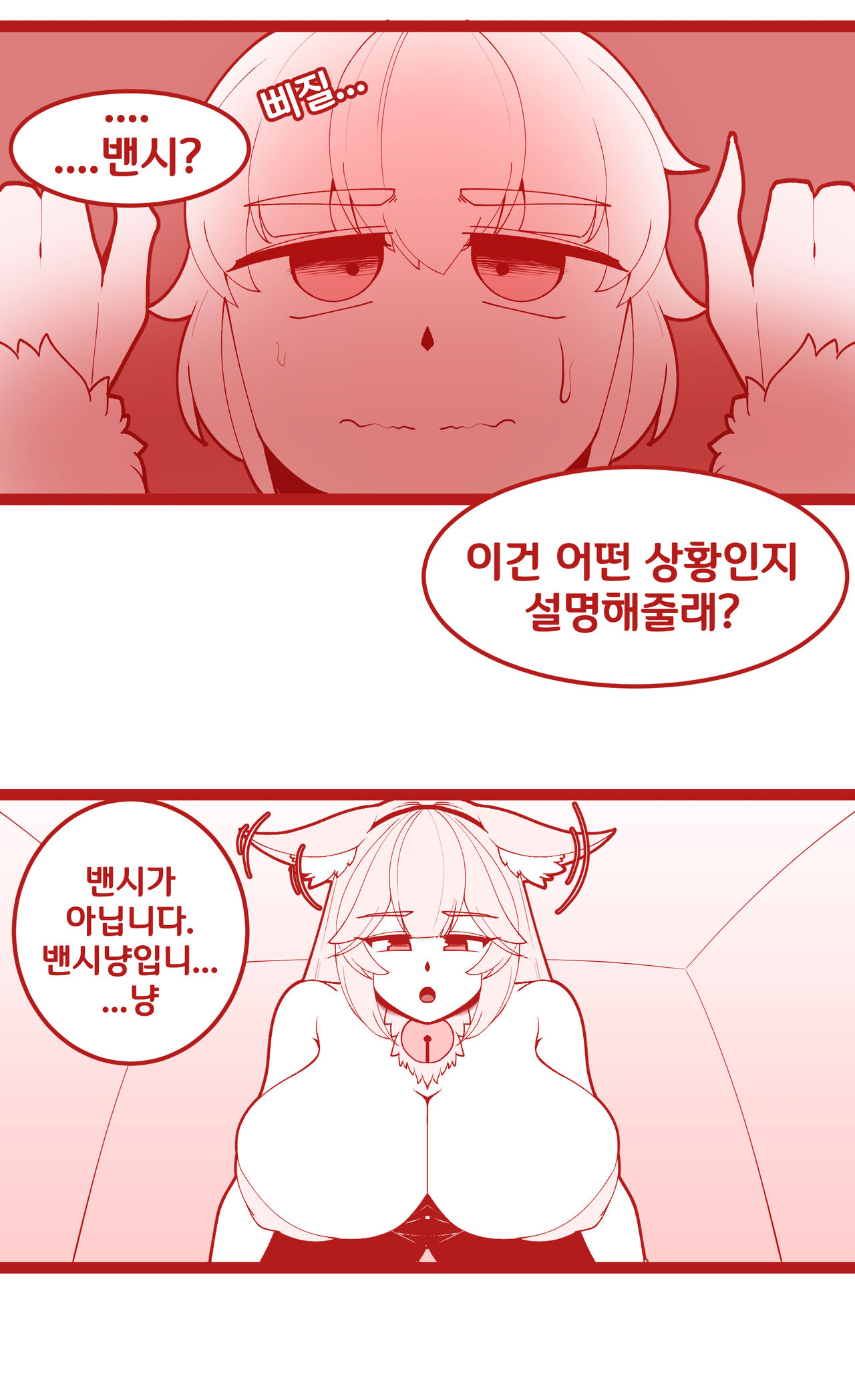 밴시냥이한테 급습당하는 사령관 page 1 full