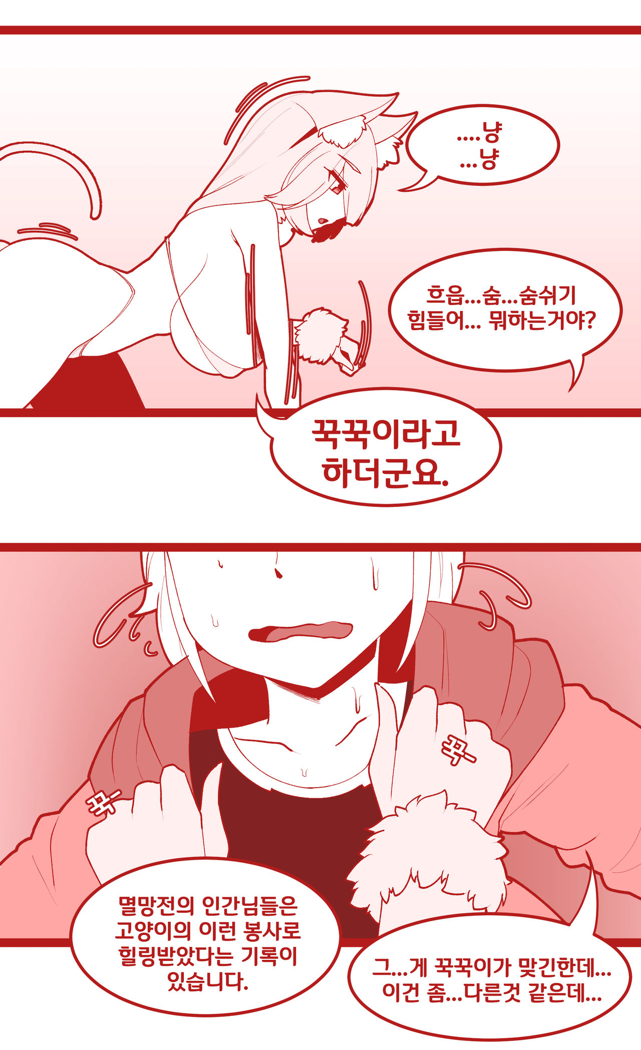 밴시냥이한테 급습당하는 사령관 page 2 full