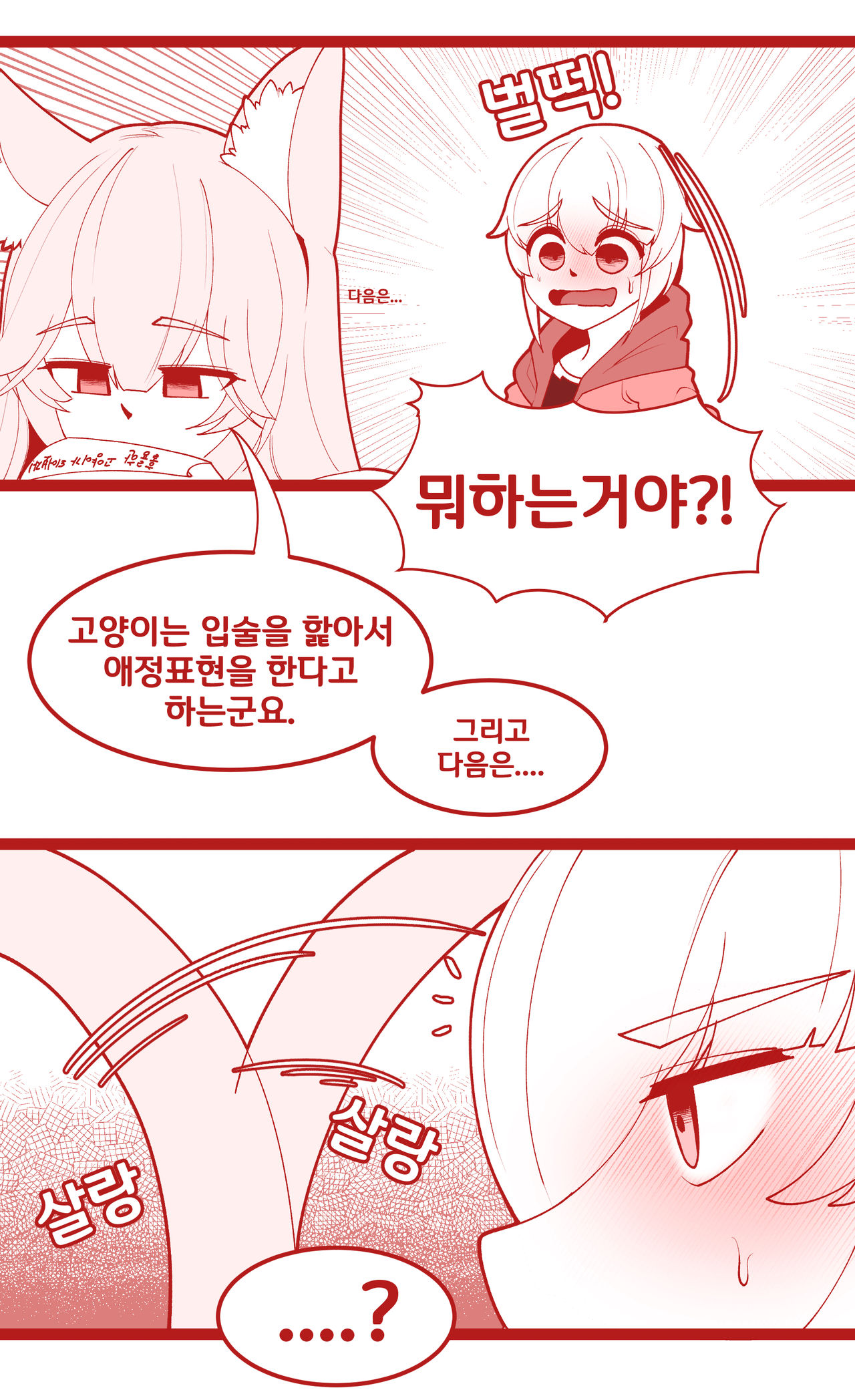 밴시냥이한테 급습당하는 사령관 page 4 full