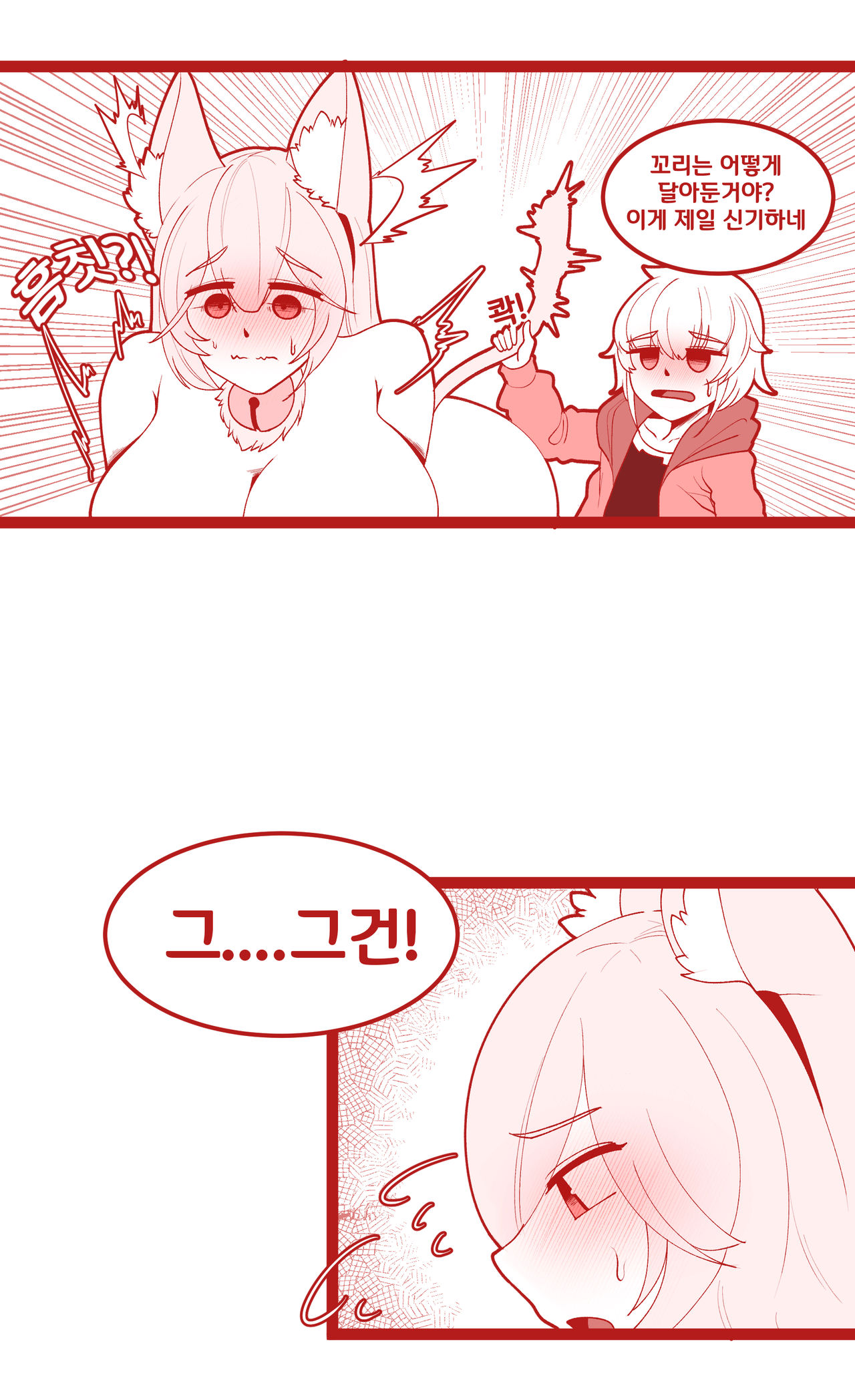 밴시냥이한테 급습당하는 사령관 page 5 full