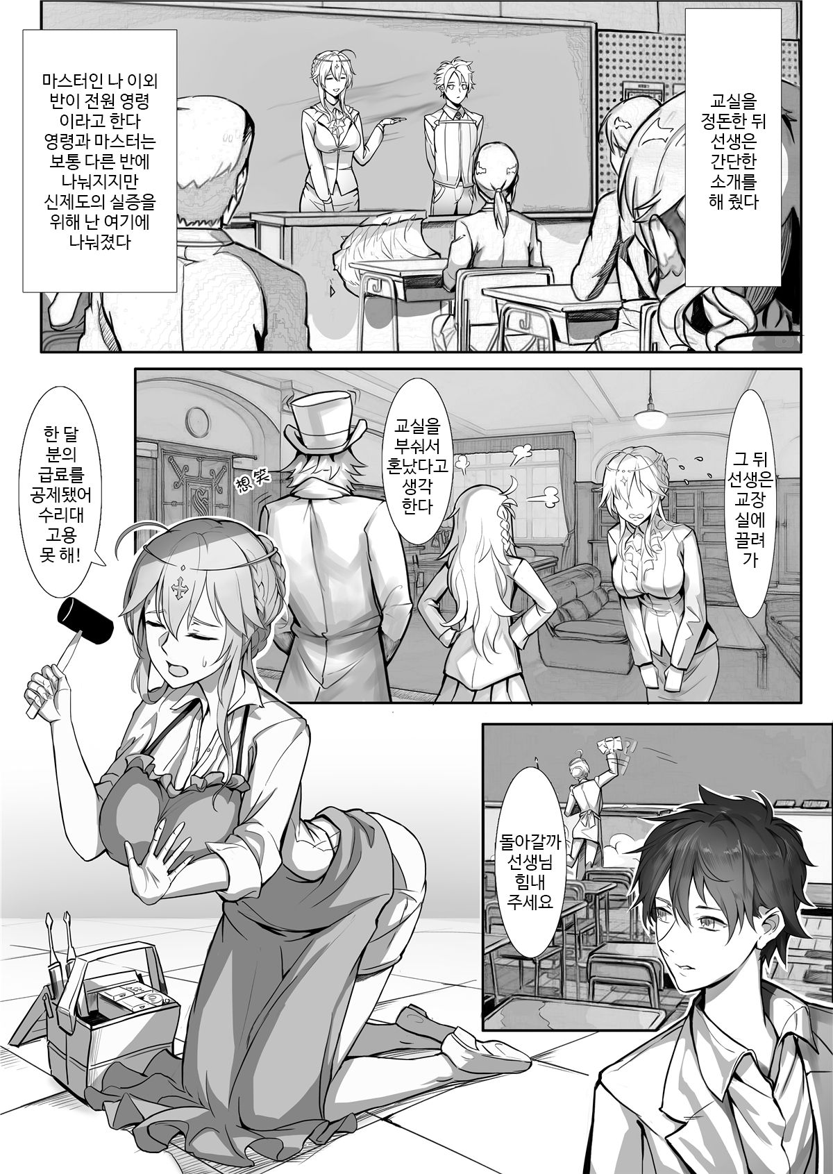 Kyoushi Taiken | 교사 체험 page 11 full