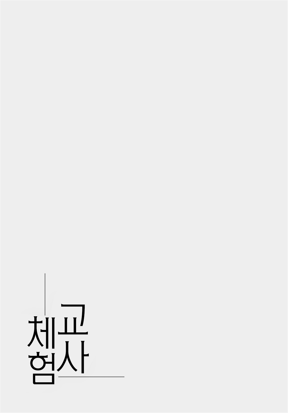 Kyoushi Taiken | 교사 체험 page 3 full