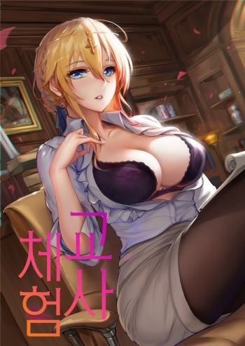 (C95) [Nameless (Tsuki no Senninno)] Kyoushi Taiken | 교사 체험 (Fate/Grand Order) [Korean] [Decensored] cover