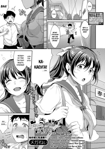 [Meganei] Shishunki no Obenkyou Ch. 3 (COMIC Shingeki 2019-08) [Russian] [Rain in Desert] [Digital] cover