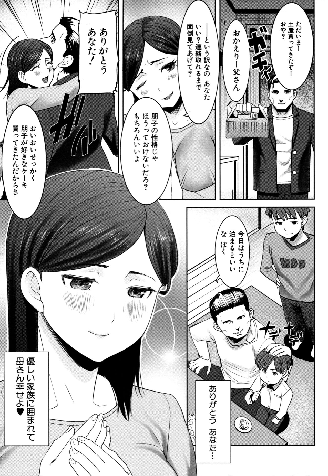 Unsweet - Asahina Ikka Netorareta Haha · Tomoko page 11 full