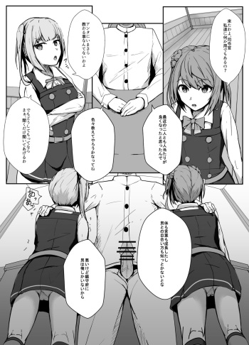 [Kouno] 霞をハメ堕とす漫画 (Kantai Collection -KanColle-) cover
