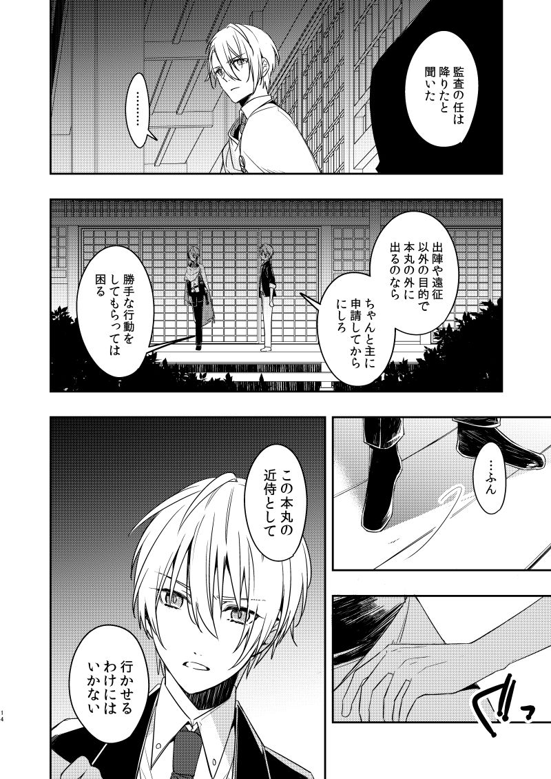 Sabita Kuro no Youkai page 11 full