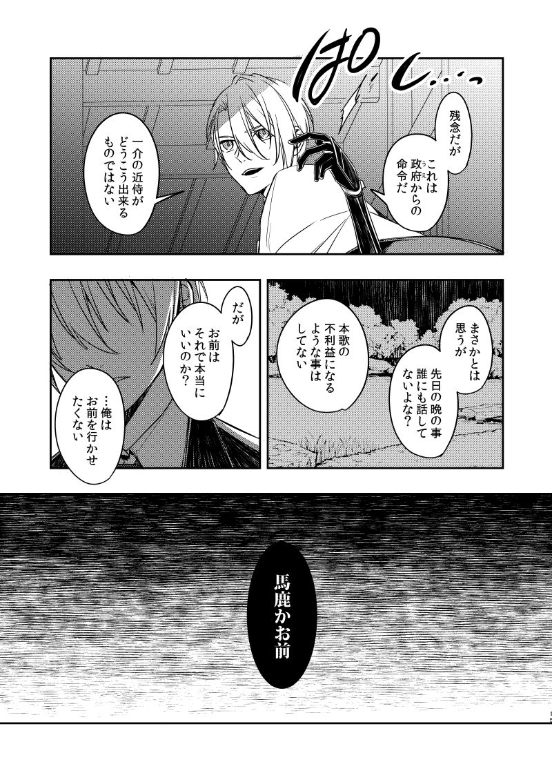 Sabita Kuro no Youkai page 12 full