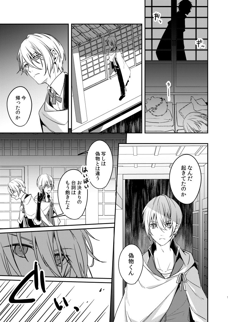 Sabita Kuro no Youkai page 4 full