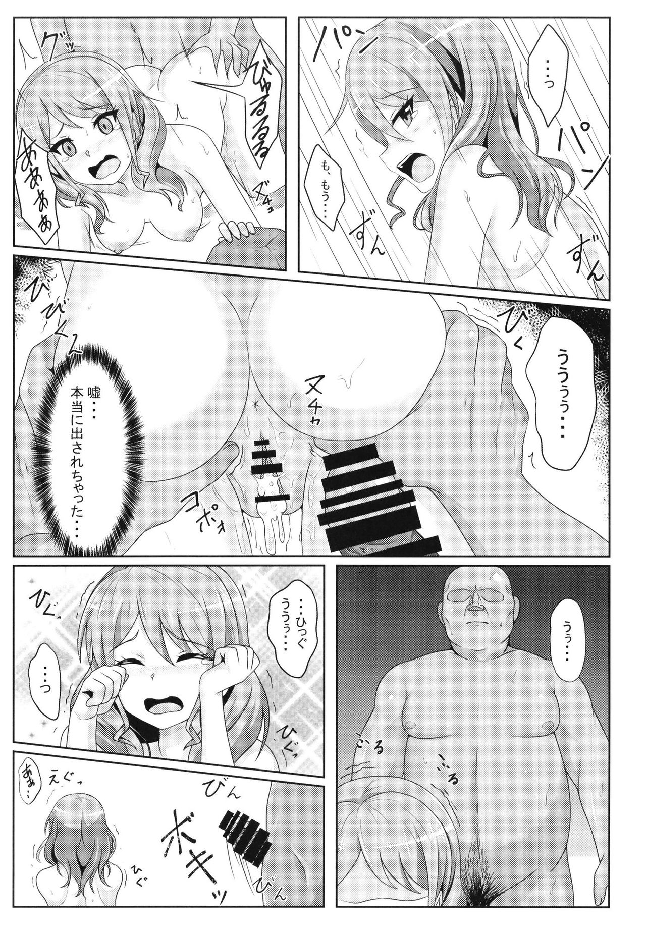 Maruyama Aya Ryoujoku Goudoubon page 12 full